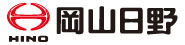 岡山日野自動車株式会社