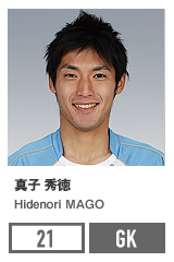 真子 秀徳