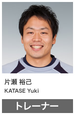 片瀬 裕己